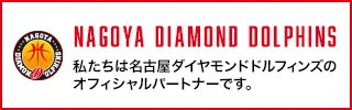 名古屋ダイヤモンドドルフィンズ